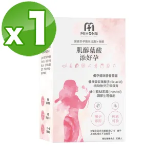 【MIHONG米鴻生醫】肌醇葉酸添好孕30顆 x1盒 - 蔬食好孕媽咪系列 - 備孕適用(肌醇/葉酸/Q10/維生素D3)