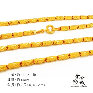 【金合城】純黃金新郎項鍊 2NMF038(金重約10.61錢)