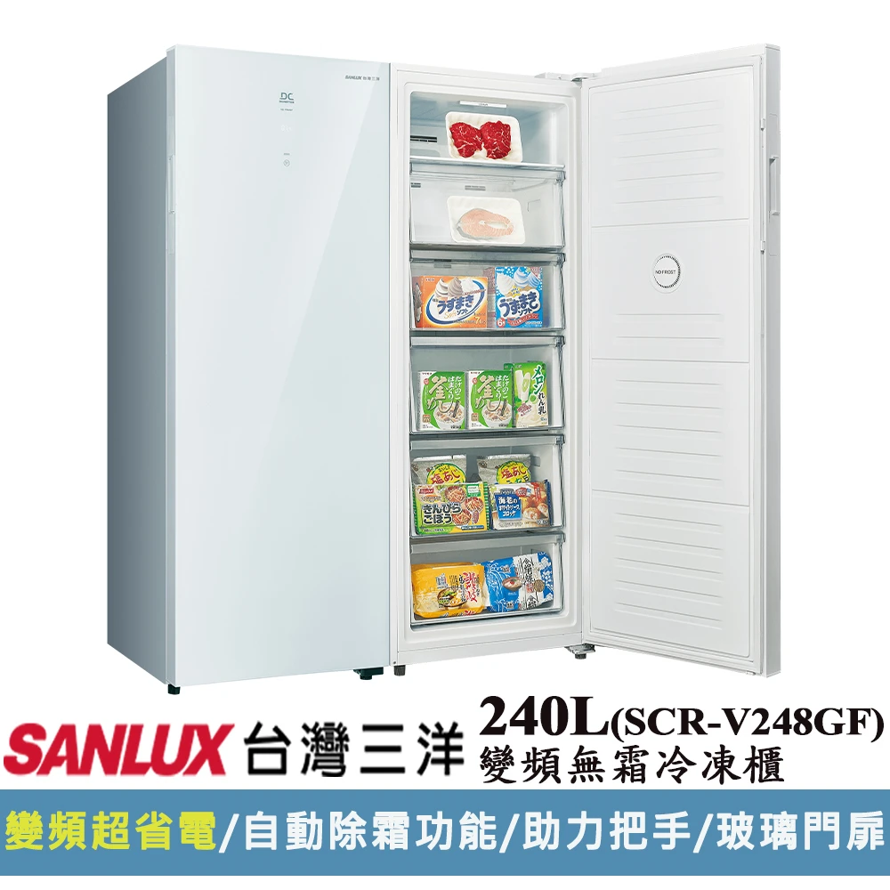 ◆240L直立式變頻冷凍櫃(SCR-V248GF)