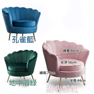 【簡約家具】花瓣沙發 單人沙發椅(小戶型沙發 網紅款 咖啡椅 小沙發靠背椅)