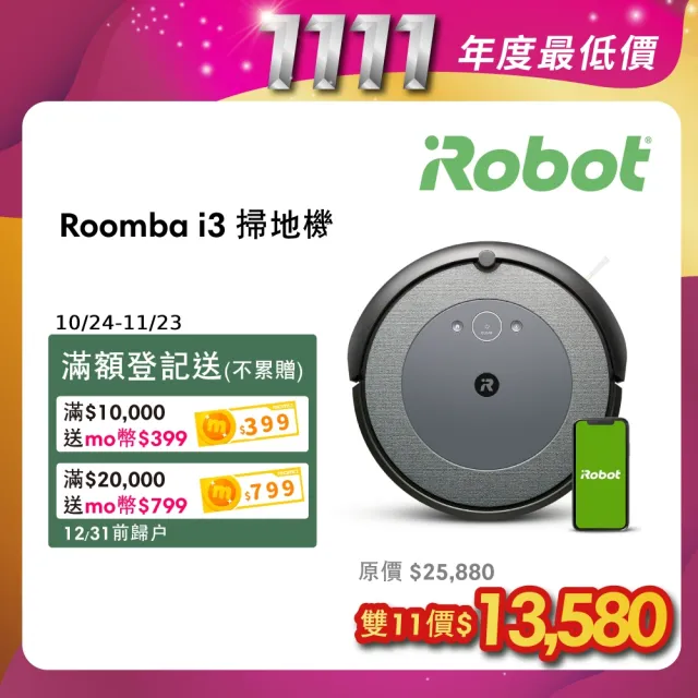 【iRobot】Roomba i3 掃地機器人 超值風扇組(保固1+1年)