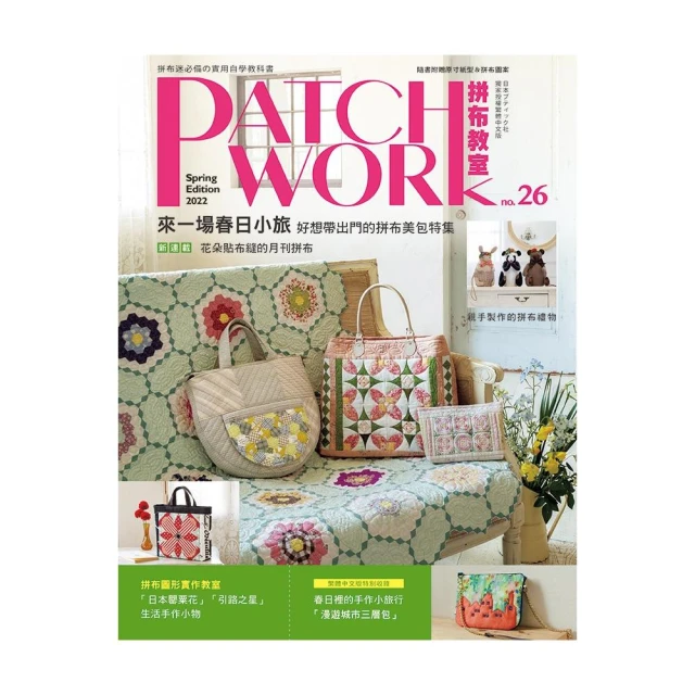 Patchwork拼布教室26