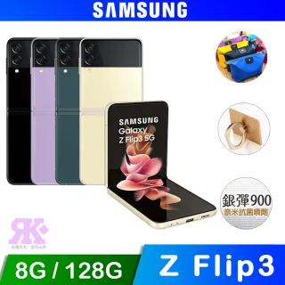 【SAMSUNG 三星】Galaxy Z Flip3 5G 8G+128G 6.7吋折疊智慧手機(贈韓版包+指環支架+噴劑)