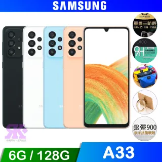 【SAMSUNG 三星】Galaxy A33 5G 6G+128G 6.4吋八核手機(贈四角強化空壓殼+鋼化保貼)