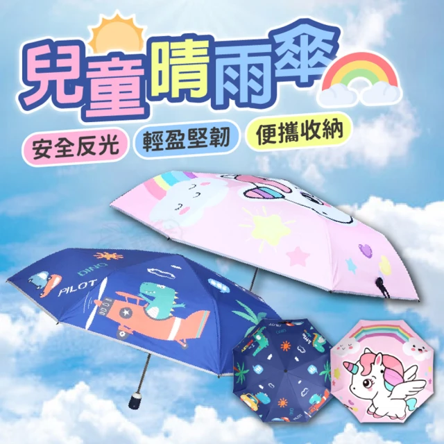 【Finger Pop 指選好物】兒童造型雨傘(兒童雨傘 兒童傘 兒童折疊傘 兒童自動傘 小孩雨傘 小朋友雨傘)