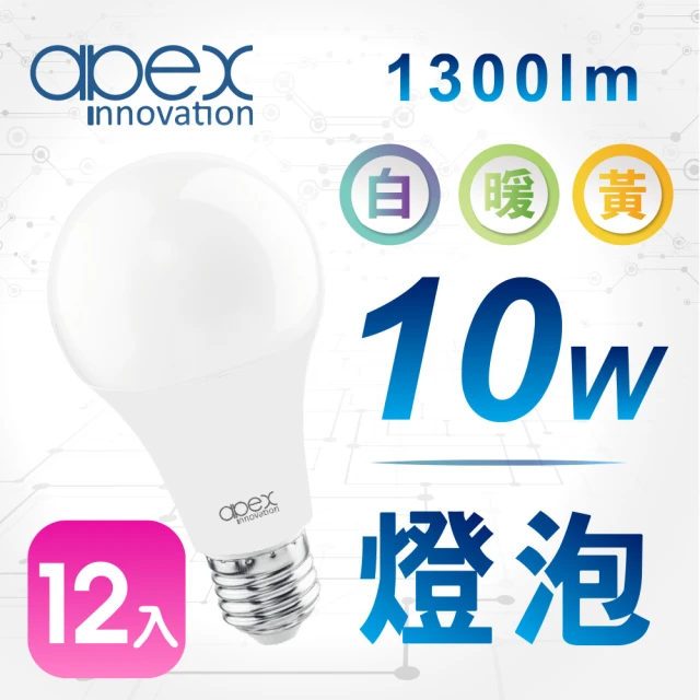 【APEX】10W極光高量版LED燈泡 E27全電壓(12入)
