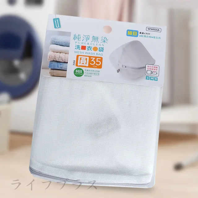 【UdiLife】細網圓型洗衣袋-35cm-12入組