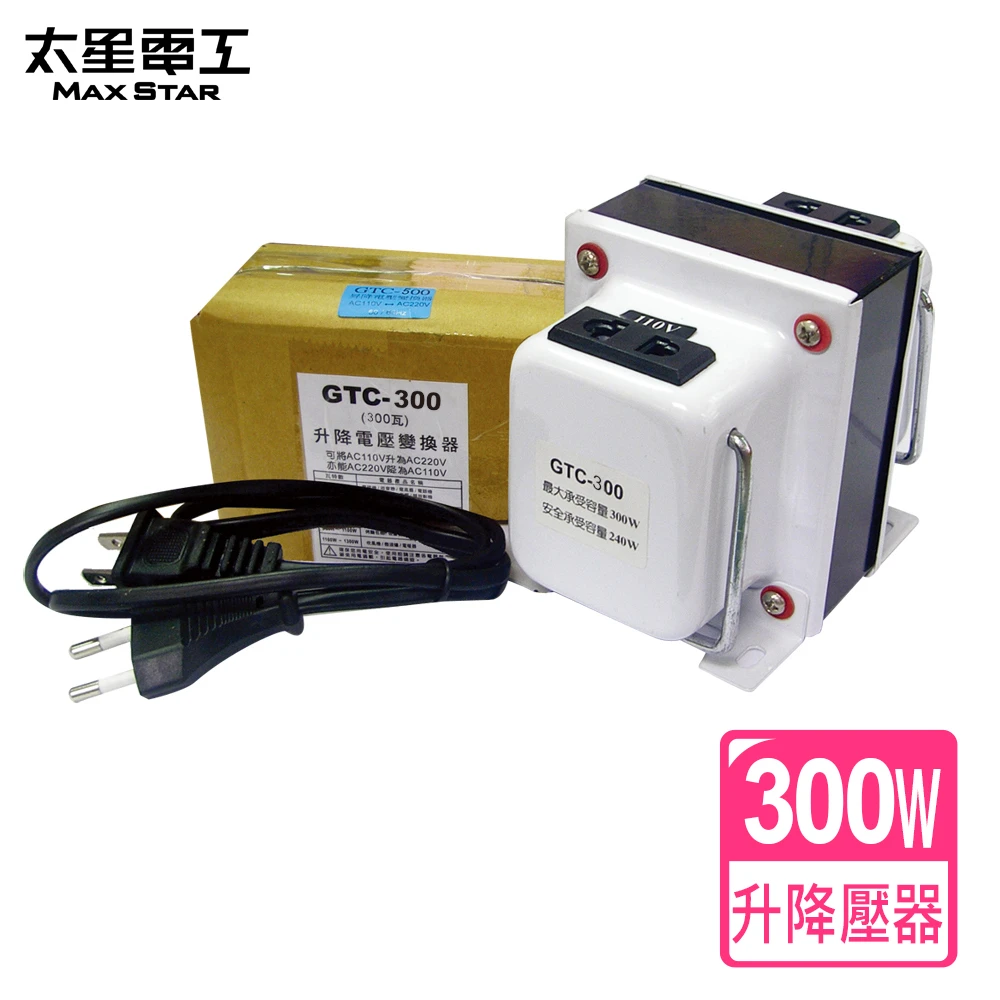 真安全/升降電壓變換器300瓦(110V/220V)