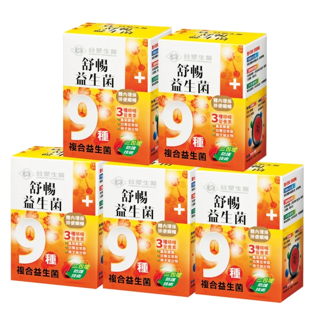 【台塑生醫】舒暢益生菌(30包入/盒 5盒/組)