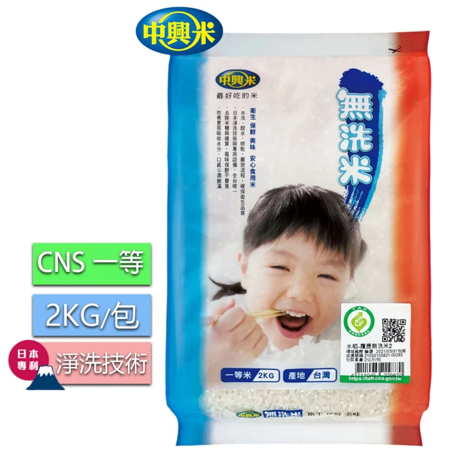 【中興米】中興無洗米2KG(CNS一等脫氧非真空)