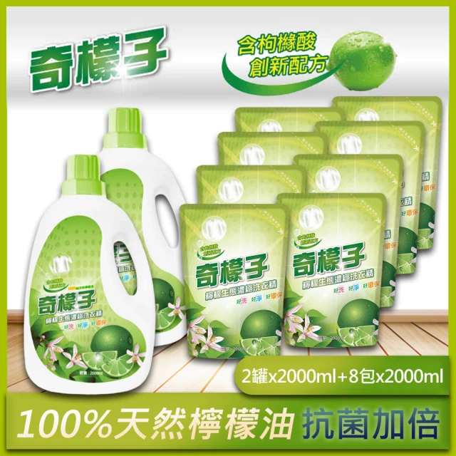 奇檬子 天然檸檬生態濃縮洗衣精(2罐x2000ml+8包x2000ml)