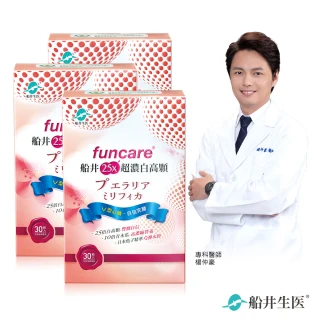 【funcare 船井生醫】25X超濃白高顆豐采三盒組(快速)