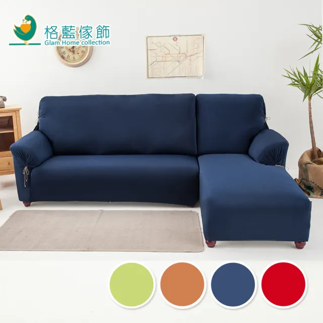 【格藍傢飾】新時代L型超彈性涼感沙發套二件式(左右款四色任選)