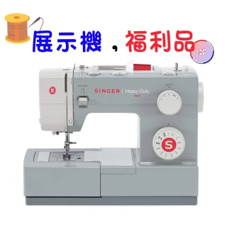 展示機福利品 工業級縫紉機(4411)