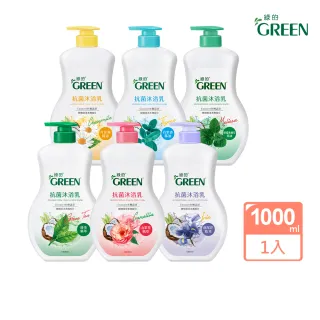 【Green 綠的】抗菌沐浴乳-綠茶精油(1000ml)