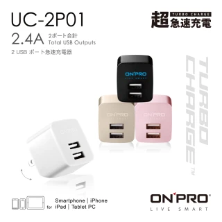 UC-2P01 雙USB輸出電源供應器/充電器