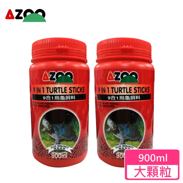 【AZOO】9合1烏龜飼料900ml(2罐)