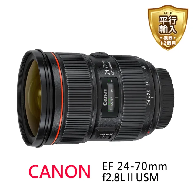 Canon】EF 24-70mm f/2.8L II USM(平輸) - momo購物網- 好評推薦-2023年7月