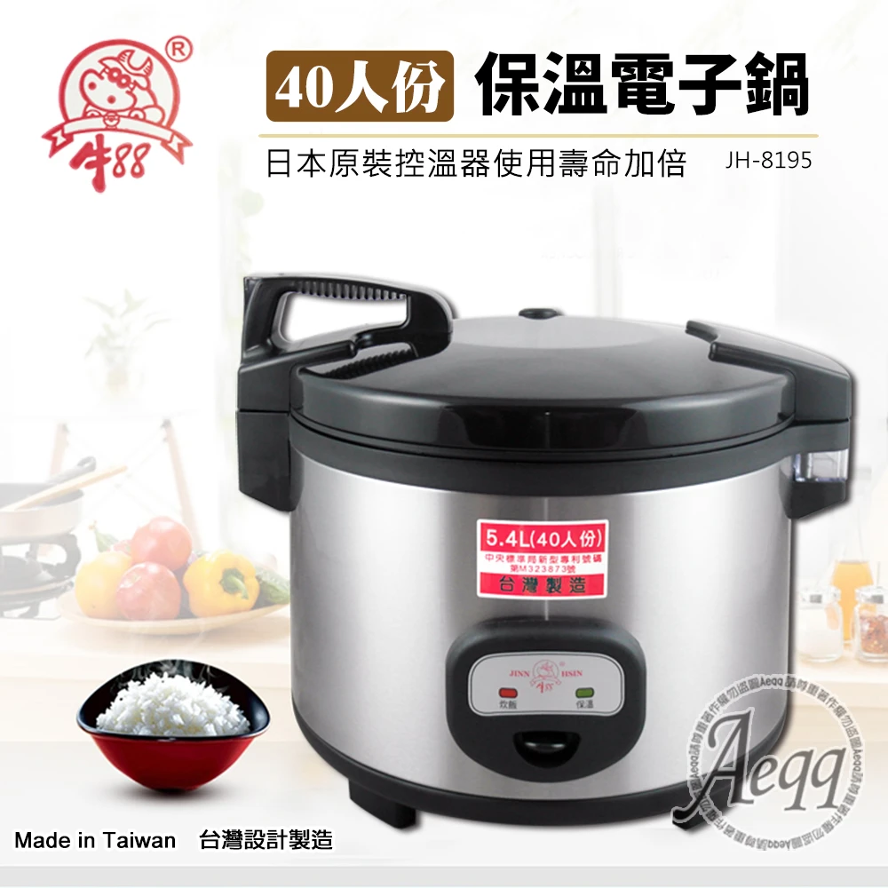 40人份營業用電子保溫炊飯鍋(JH-8195)
