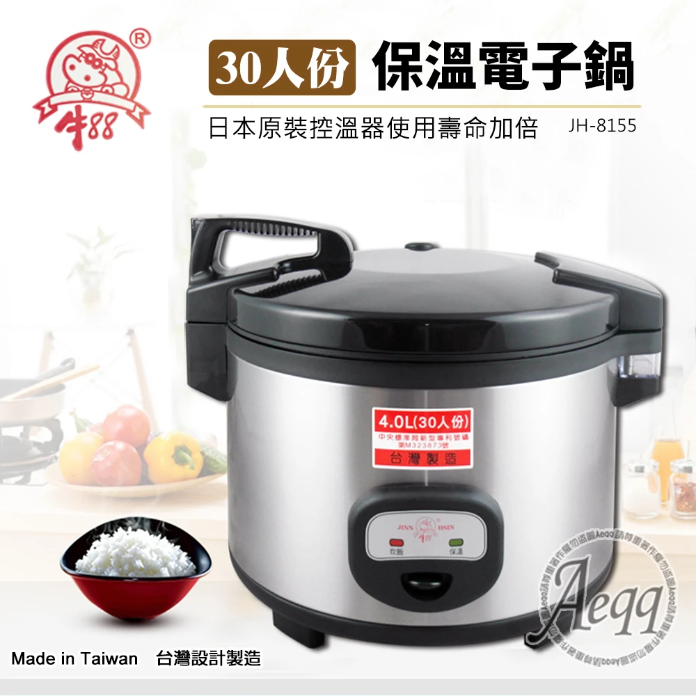 30人份營業用電子保溫炊飯鍋(JH-8155)