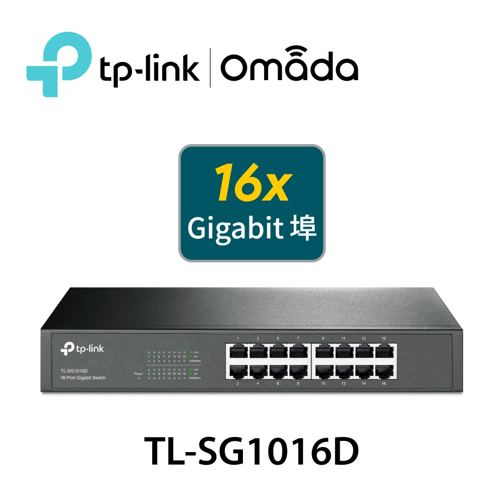 【TP-LINK】TL-SG1016D 16埠Gigabit桌上機架型乙太網路交換器(鋼殼)