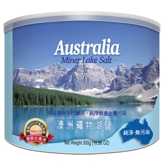 澳洲湖鹽300gx1罐