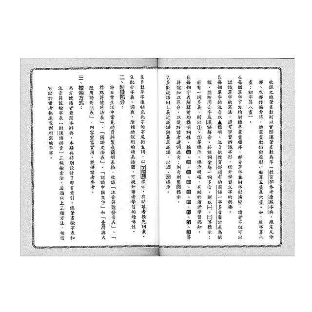 世一 精編國語辭典 64k Momo購物網 好評推薦 23年1月