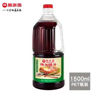 【萬家香】陳年醬油(1500ml/綠標)