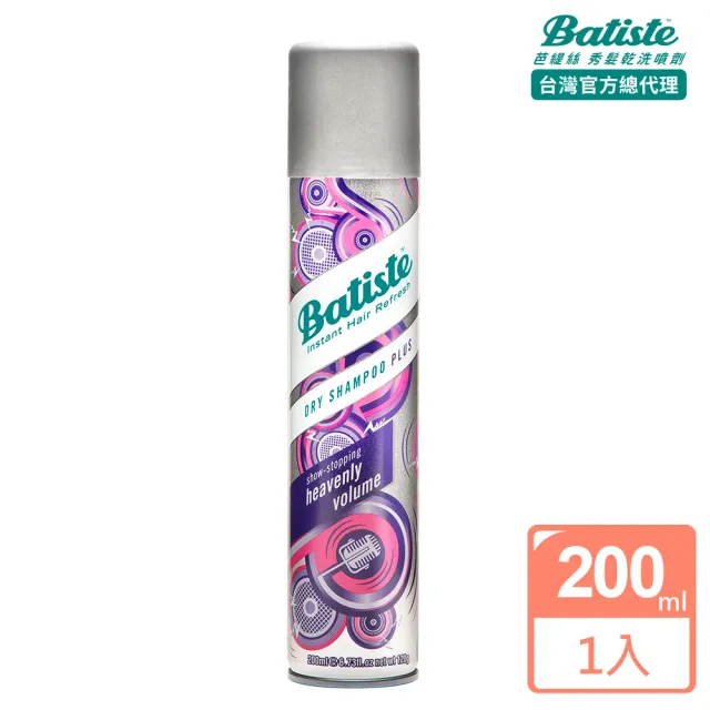 【Batiste】秀髮乾洗噴劑-輕柔蓬鬆200ml(乾洗髮/去油/蓬鬆)