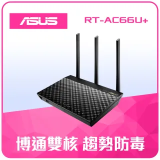 【ASUS 華碩】RT-AC66U+ AC1750 Ai Mesh 雙頻無線WI-FI分享器 路由器