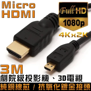 【K-Line】Micro HDMI to HDMI 1.4版 影音傳輸線(3M)