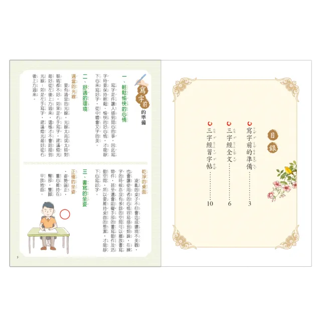 世一 練習寫好字 三字經 1下 Momo購物網