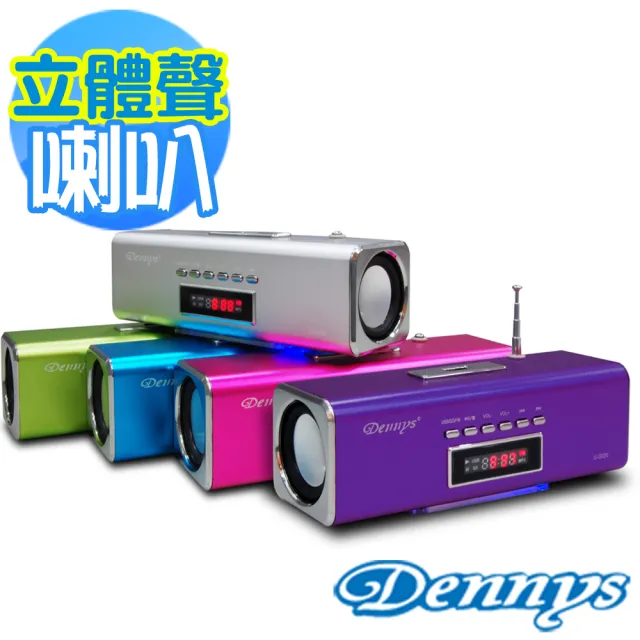 【Dennys】MP3/USB/讀卡/炫彩音響喇叭(U-3020)