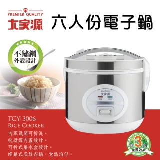 六人份電子鍋(TCY-3006)