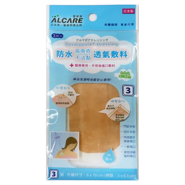 【Alcare 愛樂康】防水透氣敷料3號(防水、OK繃、敷料)