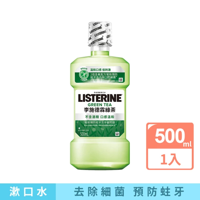 【Listerine 李施德霖】綠茶防蛀護齦漱口水(500ml_抗菌防護罩)