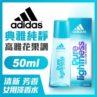 【adidas愛迪達】女用淡香水-典雅純靜(50ml)
