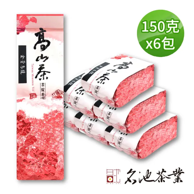 【名池茶業】阿里山輕盈奶香金萱烏龍茶葉150gx6包(共1.5斤)