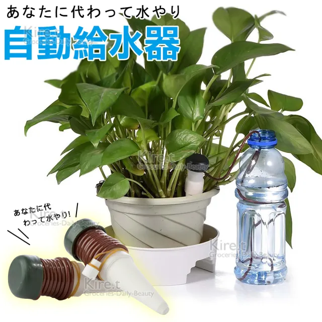 Kiret Diy超值澆花神器組 自動澆花器4入 寶特瓶滲水器4入補充水分 澆花器澆水器滴灌器 Momo購物網