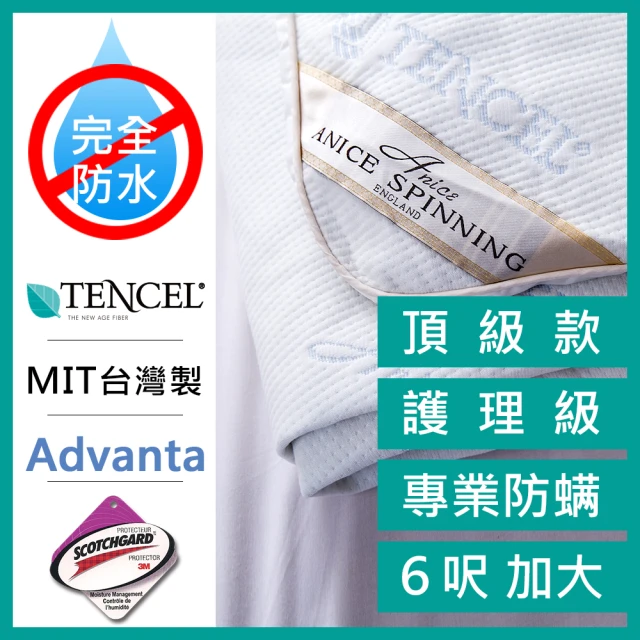 【A-nice 台灣製】100%真防水 護理級專業物理性防蹣 天絲床包式保潔墊(雙人加大 6呎 TD)
