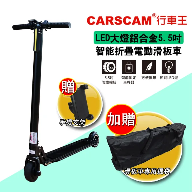 【CARSCAM】LED大燈鋁合金超輕量折疊電動滑板車