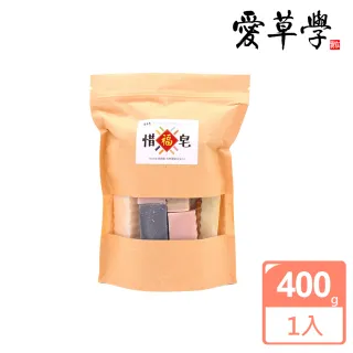 【愛草學】惜福皂 大-400g(內贈竹炭抗菌起泡袋x1)