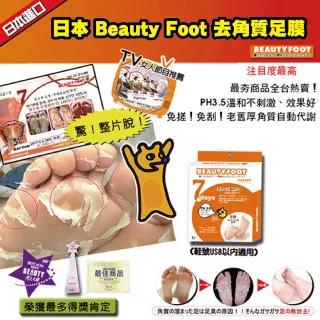 【日本Beauty Foot】去角質足膜(25mlx2枚入)