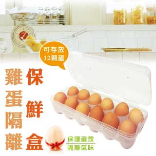 雞蛋隔離保鮮盒(食物保鮮盒)