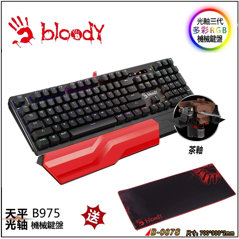 光軸RGB電競機械鍵盤B975光茶軸(贈 大型鼠墊+編程控鍵寶典-永久全開軟體不受限 價值$900元)
