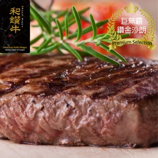美國產日本和牛級PRIME鑽金沙朗牛排15片組(600g±10%/片)