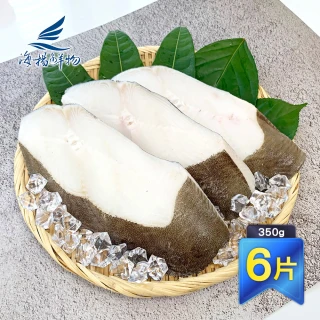 【海揚鮮物】嚴選格陵蘭大比目魚厚切(6片組/350g/片)