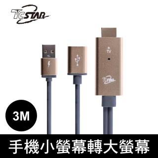 HDMI高畫質影音傳輸線 充電黃金版3M-金 USB手機轉電視螢幕 轉接器(TCW-HD300GD)