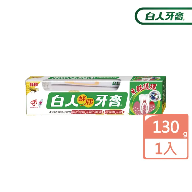 【白人】蜂膠牙膏牙刷組130g(新舊包裝隨機出貨)