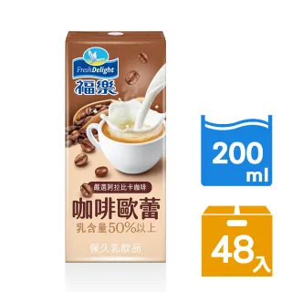 【福樂】咖啡歐蕾 200mlx48入/箱